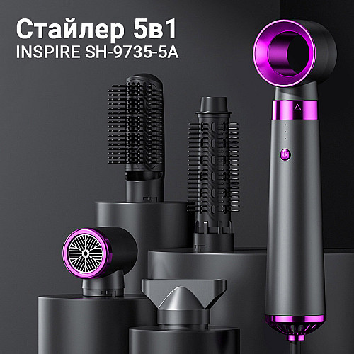 Багатофункціональний стайлер для волосся Inspire SH-9735-5A 5в1