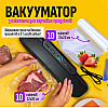 Вакууматор для пищевых продуктов No Brand 20 пакетов Черный (VSM-7912)
