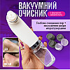 Вакуумный очиститель пор No Brand 0.8 Вт Белый (WVC-067)