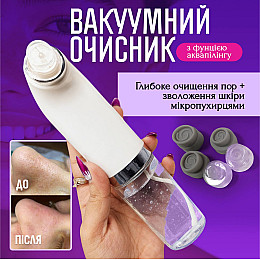 Вакуумный очиститель пор No Brand 0.8 Вт Белый (WVC-067)