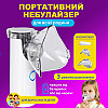 Небулайзер ультразвуковой No Brand сетчатый портативный 4.2х4.2х11.5 см Белый (INP-II)
