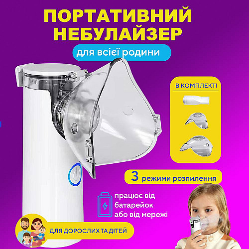 Небулайзер ультразвуковой No Brand сетчатый портативный 4.2х4.2х11.5 см Белый (INP-II)