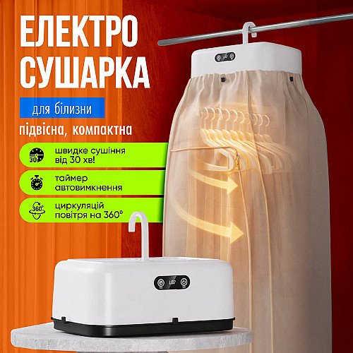 Электрическая сушилка для белья No Brand 500 Вт Белый (HT-500)