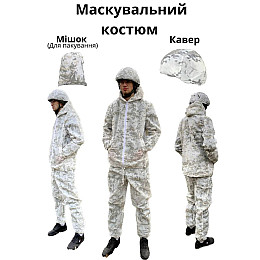 Костюм маскировочний Alpine 170-195 см Білий мультикам (2055795426)