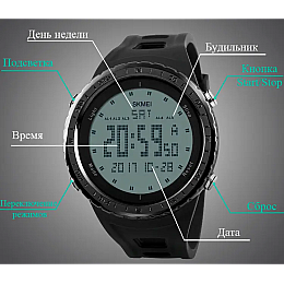 Чоловічі спортивні годинники Skmei 1246 Чорний