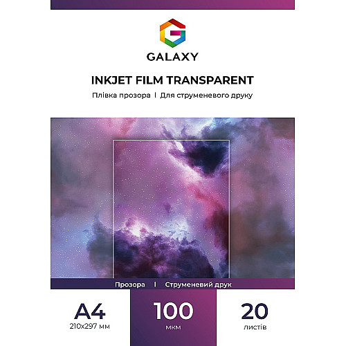 Плівка Galaxy A4 100 мкм OHP струменевий друк Прозорий 20 шт