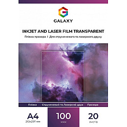 Плівка Galaxy А4 100 мкм OHP Струменева та Лазерна друк Прозорий 20 шт