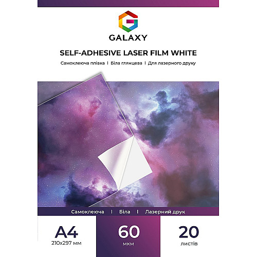 Самоклеюча плівка Galaxy А4 60 мкм Лазерний друк Білий