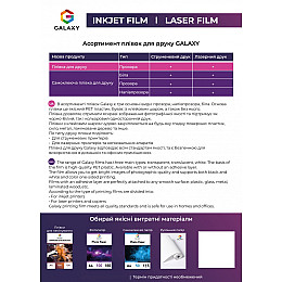 Самоклеюча плівка Galaxy А4 60 мкм Лазерний друк Білий