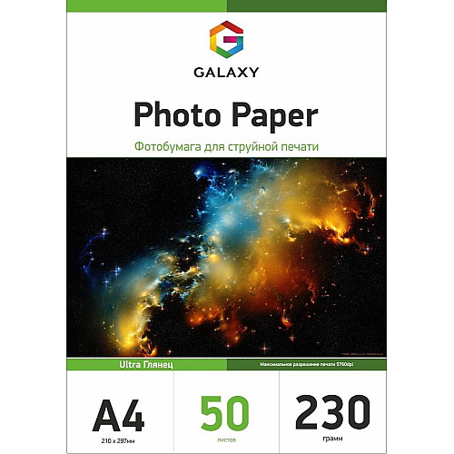 Фотопапір Galaxy A4 230 г/м2 Ultra глянець Білий 50 шт