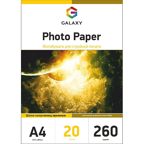 Фотопапір Galaxy A4 260 г/м2 Шовк-півглянець Білий 20 шт