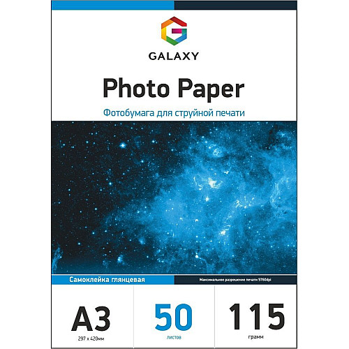 Самоклеящаяся фотобумага глянец Galaxy A3 115 г/м2 Белый 50 шт (10404)