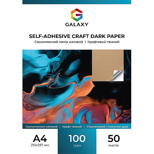 Самоклеючася папір матовий Galaxy A4 100г/м2 Крафт темний 50 шт (10408)
