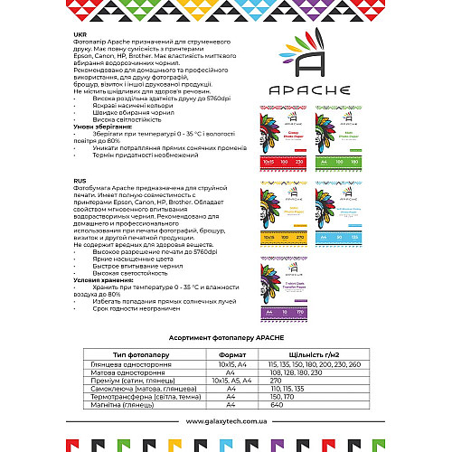 Фотопапір Apache A4 270 г/м2 RC Сатин Білий 20 шт (10439)