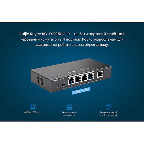 Коммутатор Ruijie Reyee RG-ES205GC-P (4xGE PoE+, 1xGE, max PoE 53W, desktop, steel case, Ruijie Cloud, Web Smart)