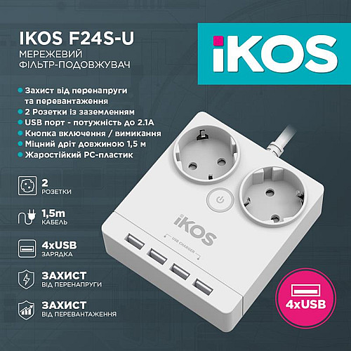 Сетевий фільтр-удлинитель Ikos F24S-U White (0005-CEF)