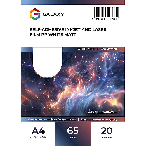Плівка для друку Galaxy А4 матова самоклеюча 65 мкм PP 20 шт Білий (11099)