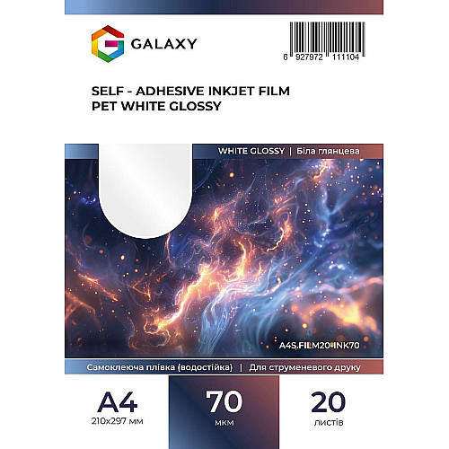 Плівка для друку Galaxy А4 глянцева 70 мкм PET 20 шт Білий (11101)