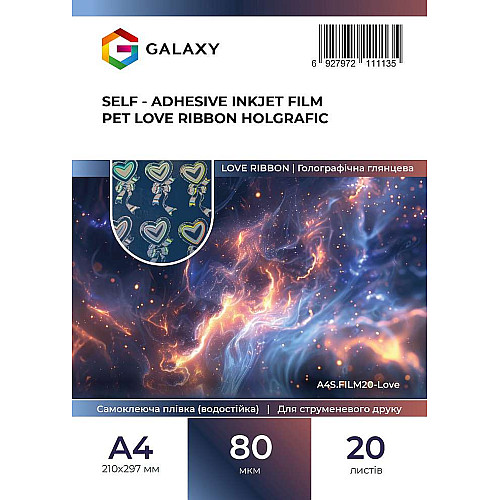 Плівка для друку Galaxy А4 80 мкм Love Ribbon Holografic 20 шт Прозорий (11104)