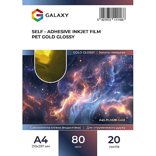 Плівка для друку Galaxy А4 80 мкм Gold glossy 20 шт Прозорий (11107)
