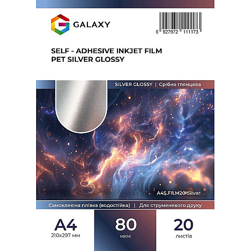 Плівка для друку Galaxy А4 80 мкм Silver glossy 20 шт Прозорий (11108)