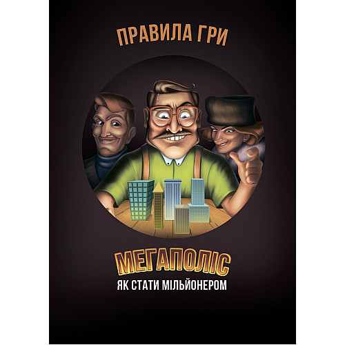 Настольная игра Arial Мегаполис "Как стать миллионером" 910039