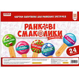 Обучающие карточки-вопросы для утренних встреч НУШ ZIRKA 122165