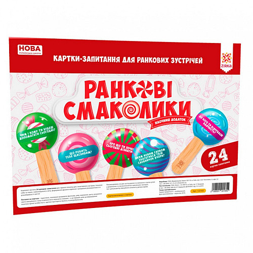 Обучающие карточки-вопросы для утренних встреч НУШ ZIRKA 122165