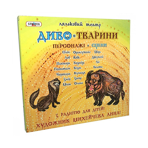 Игра "Кукольный театр Чудо-Животные" Strateg 320 8 фигурок животных