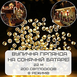 Гирлянда на Солнечной Батарее Для Сада YIIOT 22 Метра 200 Светодиодов 8 Режимов с Датчиком Света (658)