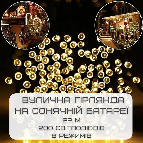Гирлянда на Солнечной Батарее Для Сада YIIOT 22 Метра 200 Светодиодов 8 Режимов с Датчиком Света (658)