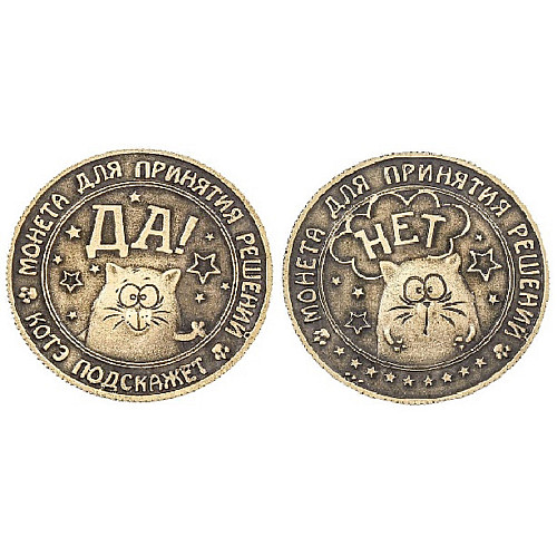 Приниматель решений Duke Монета Котэ подскажет (KT307)