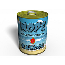 Консервированный подарок Memorableua море Одессы