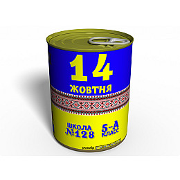 Консервированный подарок Memorableua носки будущего защитника Украины (CSFDU)