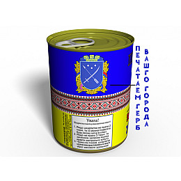 Консервированный подарок Memorableua носки будущего защитника Украины (CSFDU)