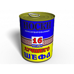 Консервированный подарок Memorableua носки лучшего шефа р. 41-45 Черный (CSBB)