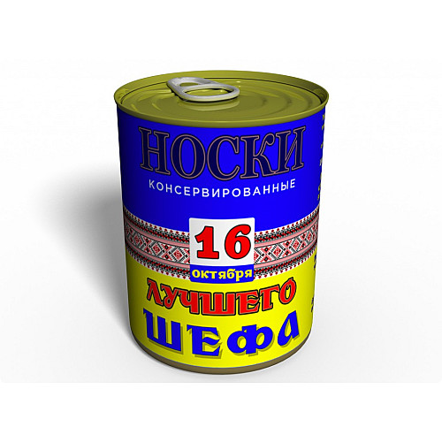 Консервированный подарок Memorableua носки лучшего шефа р. 41-45 Черный (CSBB)