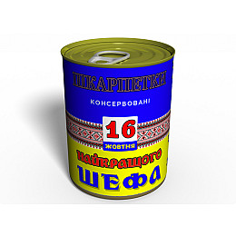 Консервированный подарок Memorableua Консервовані шкарпетки найкращого шефа р. 41-45 Чорний (CSBBU)
