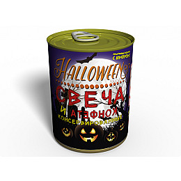 Консервированный подарок Memorableua Консервированная свеча и конфета для Halloween (CCCH)