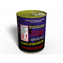 Консервированный подарок Memorableua Консервированная свеча и конфета для Halloween (CCCH)