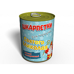Консервовані Шкарпетки Memorable Для Подарунку Святого Миколая