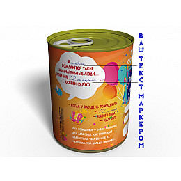 Консервированный подарок Memorableua приглашение на день рождения (CIHP)