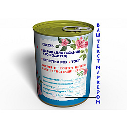 Консервированный подарок Memorableua Приглашение на cвадьбу (CIW)