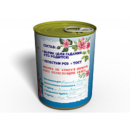 Консервированный подарок Memorableua Приглашение на cвадьбу (CIW)