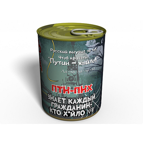 Консервированный подарок Memorableua Смерть Путина
