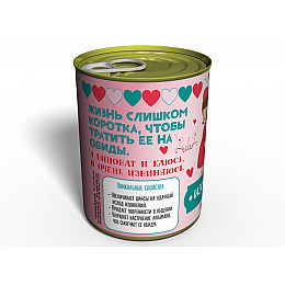 Консервированный подарок Memorableua извинение для любимой
