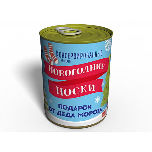 Консервированные Новогодние Носки Memorable Необычный Подарок От Деда Мороза