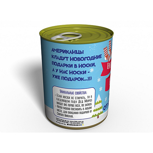 Консервированные Новогодние Носки Memorable Необычный Подарок От Деда Мороза