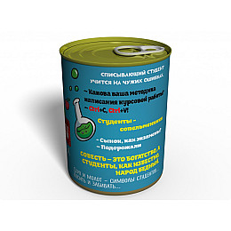 Консервированный подарок Memorableua Консервированные Чистые носки сурового студента (CCSBS)