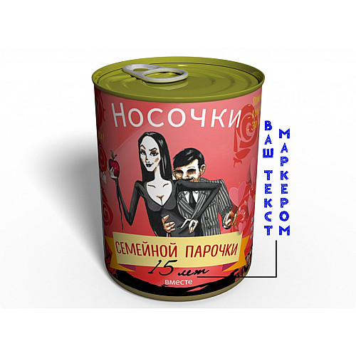 Консервированные Носочки Memorableua Семейной Парочки - Подарок на Годовщину Свадьбы
